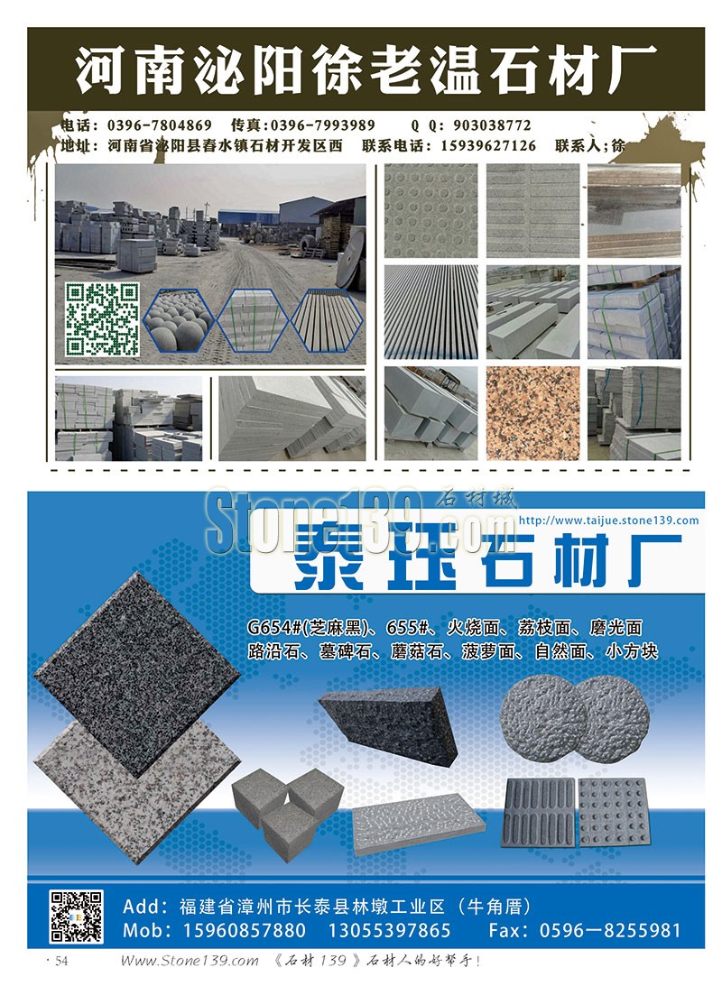 石材139雜志成都展會(huì)2015電子版欣賞(圖)