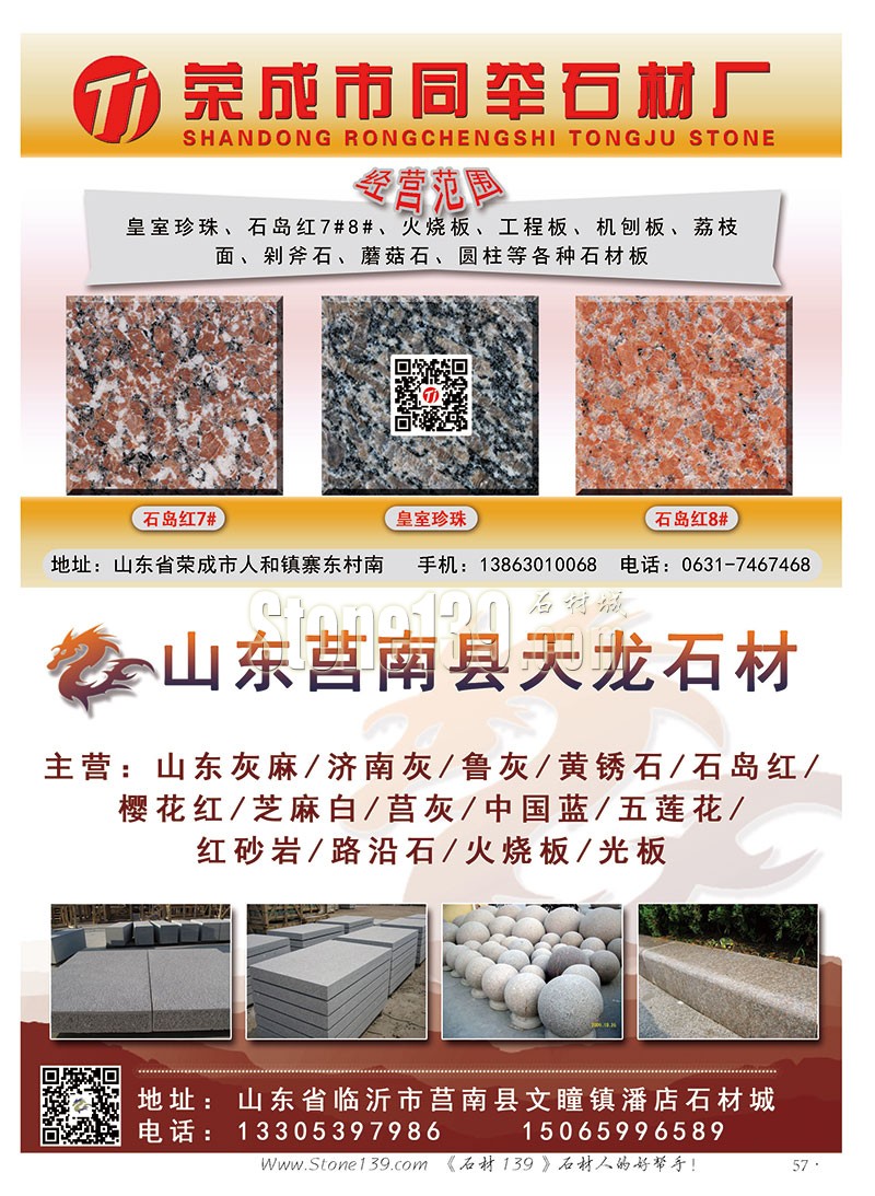 石材139雜志成都展會(huì)2015電子版欣賞(圖)