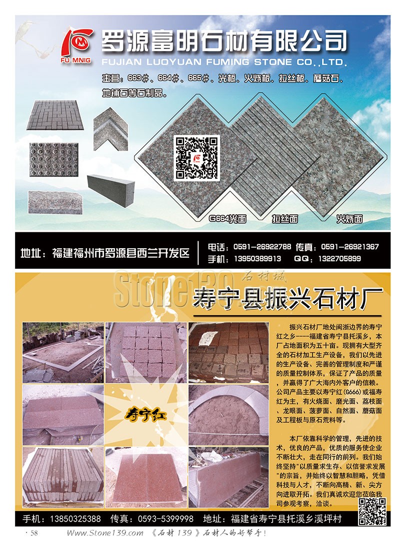 石材139雜志成都展會(huì)2015電子版欣賞(圖)