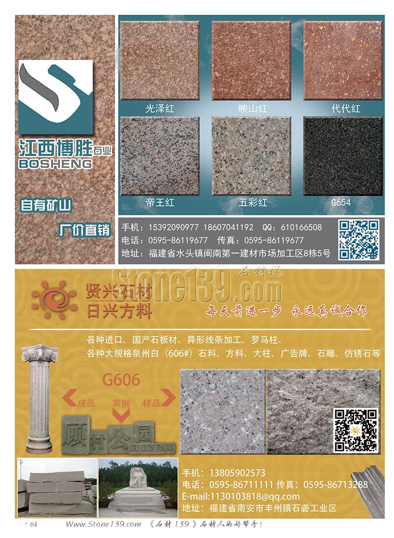 石材139雜志成都展會(huì)2015電子版欣賞(圖)