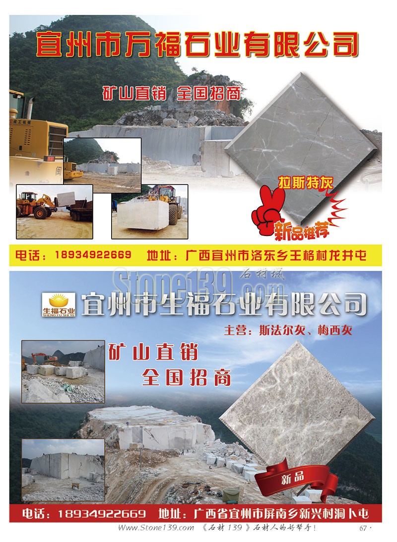 石材139雜志成都展會(huì)2015電子版欣賞(圖)