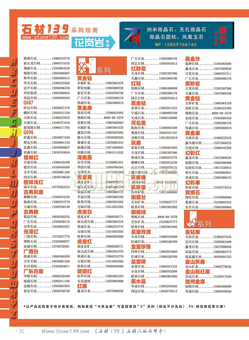 石材139雜志成都展會(huì)2015電子版欣賞(圖)
