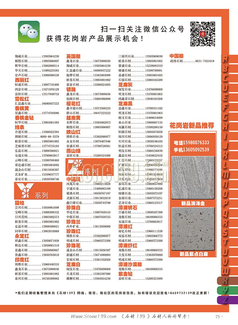 石材139雜志成都展會(huì)2015電子版欣賞(圖)
