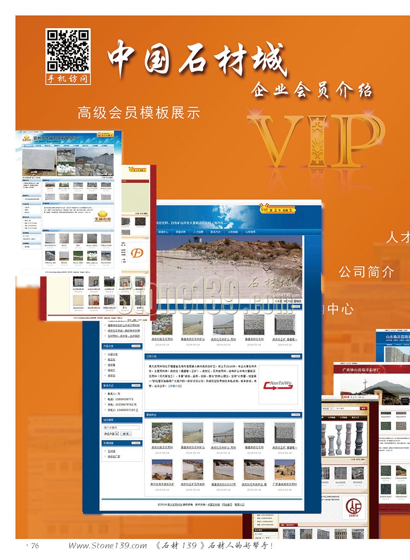 石材139雜志成都展會(huì)2015電子版欣賞(圖)