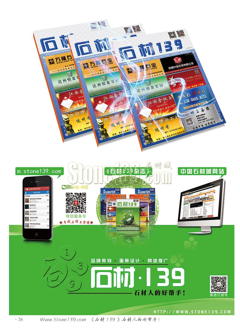 石材139雜志成都展會(huì)2015電子版欣賞(圖)