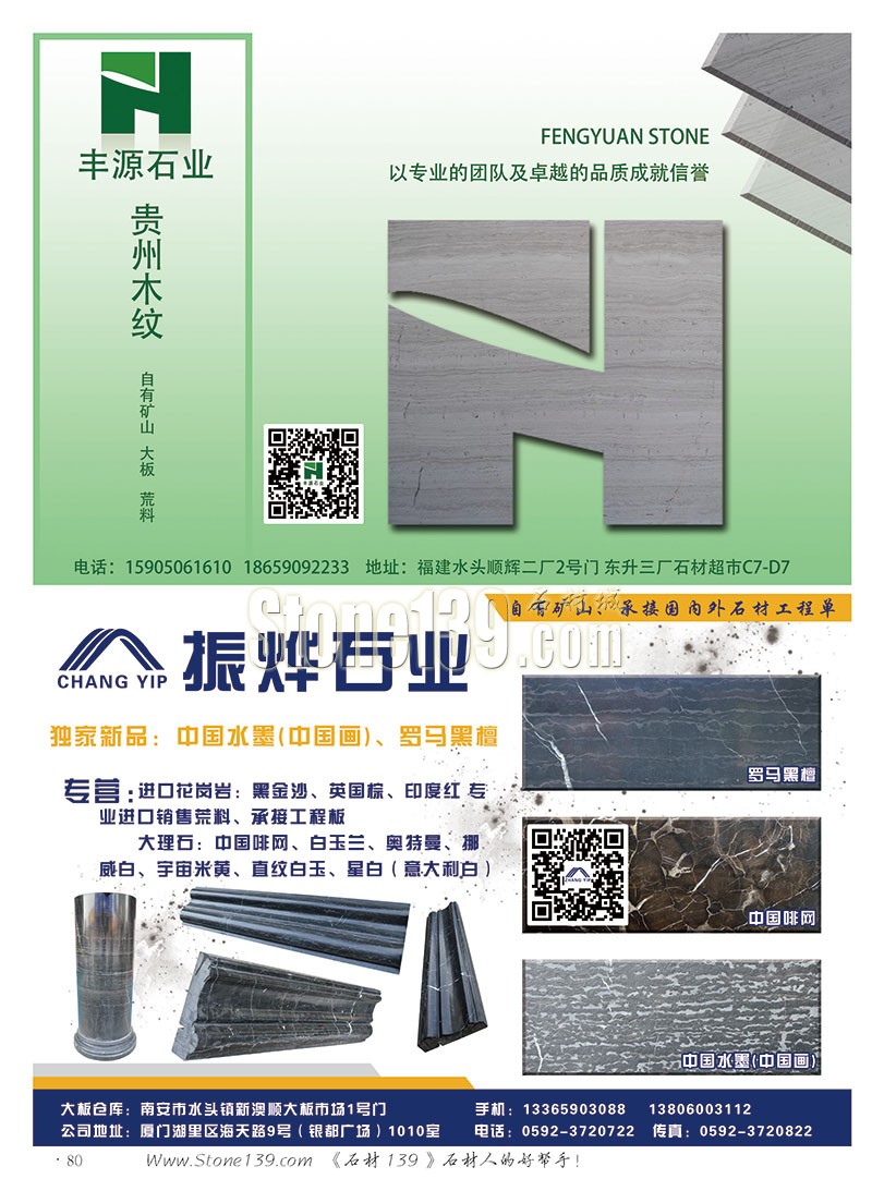石材139雜志成都展會(huì)2015電子版欣賞(圖)