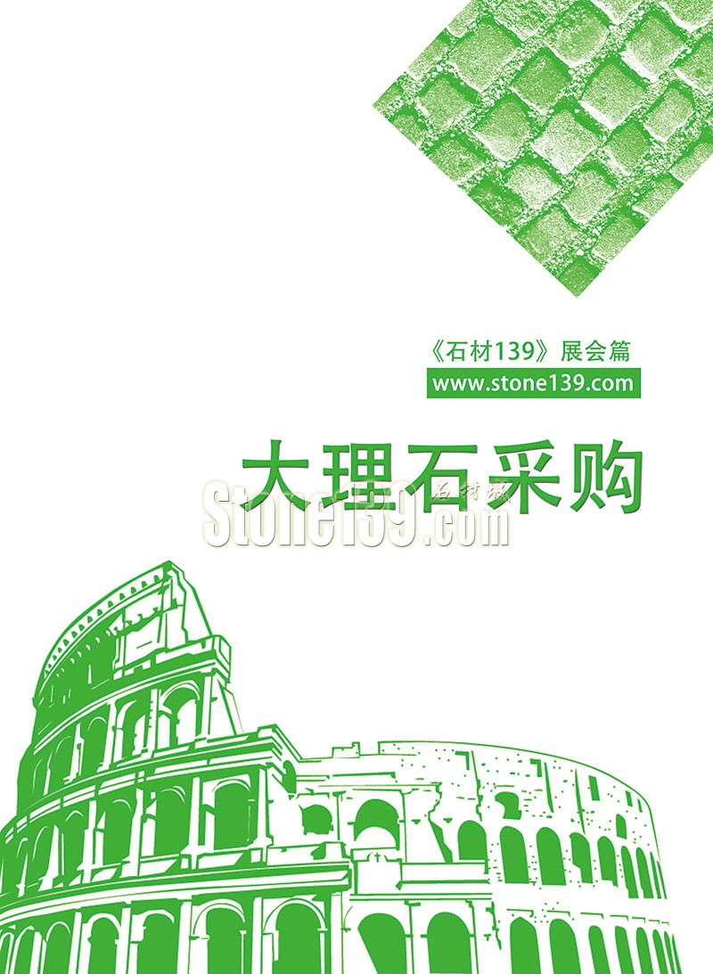 石材139雜志成都展會(huì)2015電子版欣賞(圖)