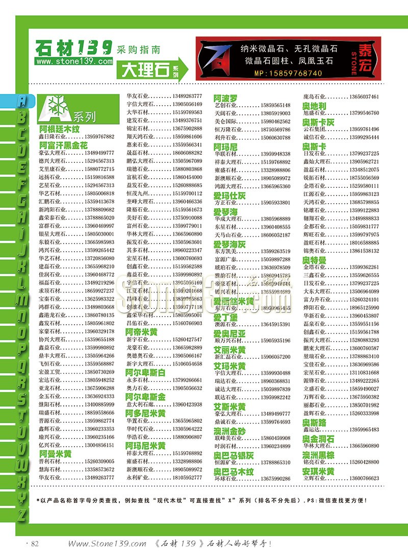 石材139雜志成都展會(huì)2015電子版欣賞(圖)