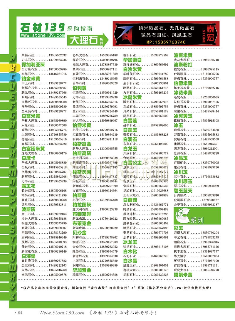 石材139雜志成都展會(huì)2015電子版欣賞(圖)