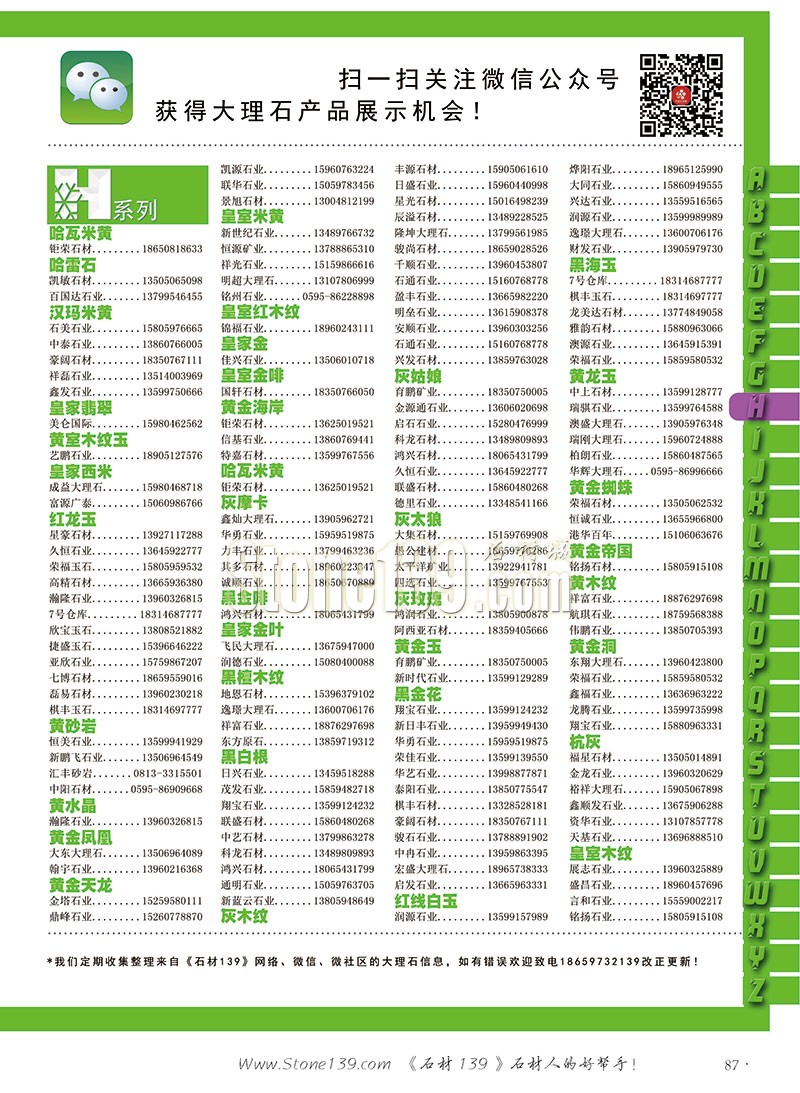 石材139雜志成都展會(huì)2015電子版欣賞(圖)