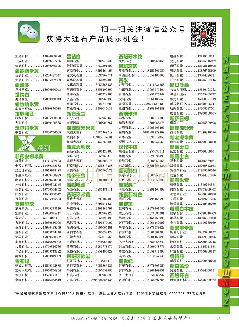 石材139雜志成都展會(huì)2015電子版欣賞(圖)