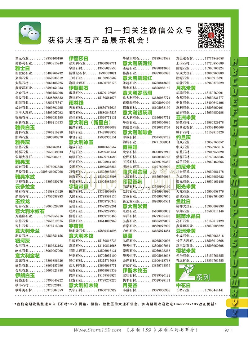 石材139雜志成都展會(huì)2015電子版欣賞(圖)