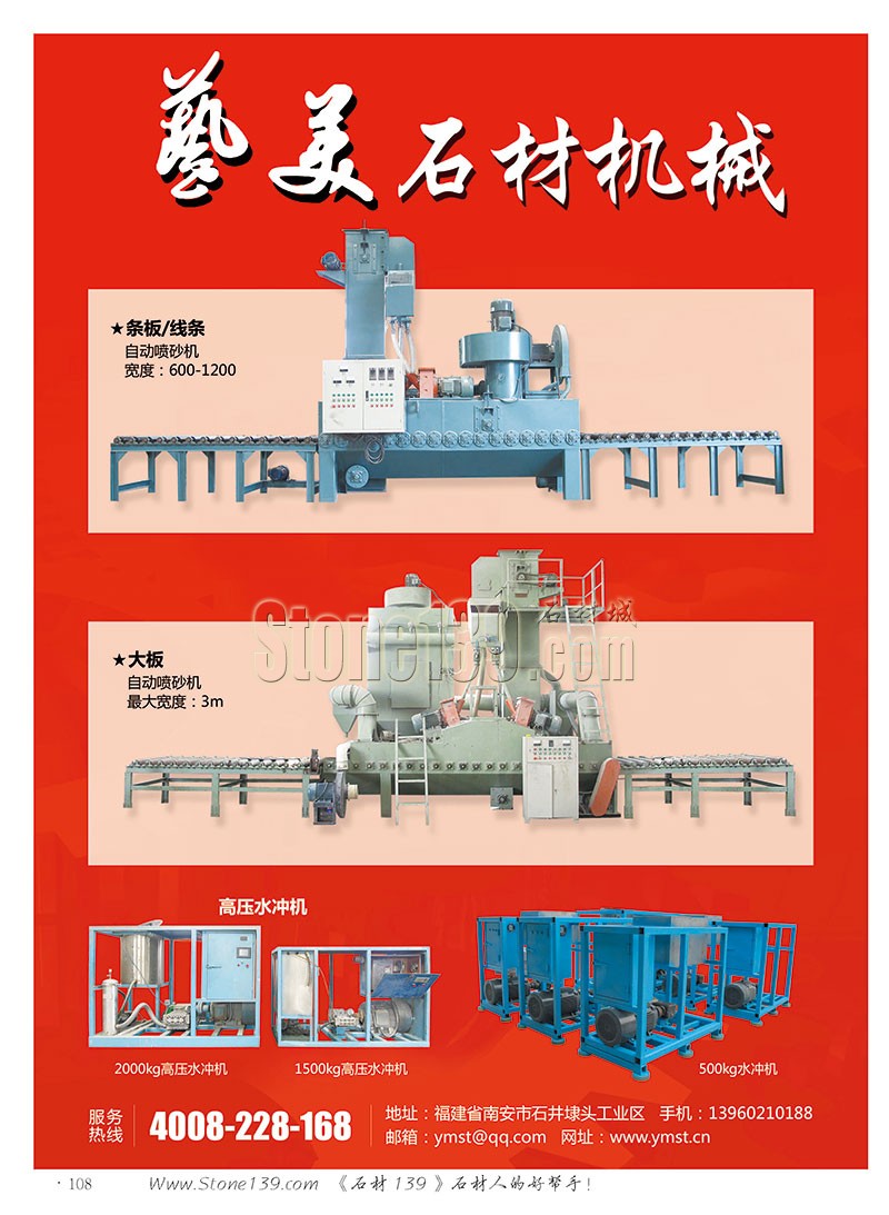 石材139雜志成都展會(huì)2015電子版欣賞(圖)