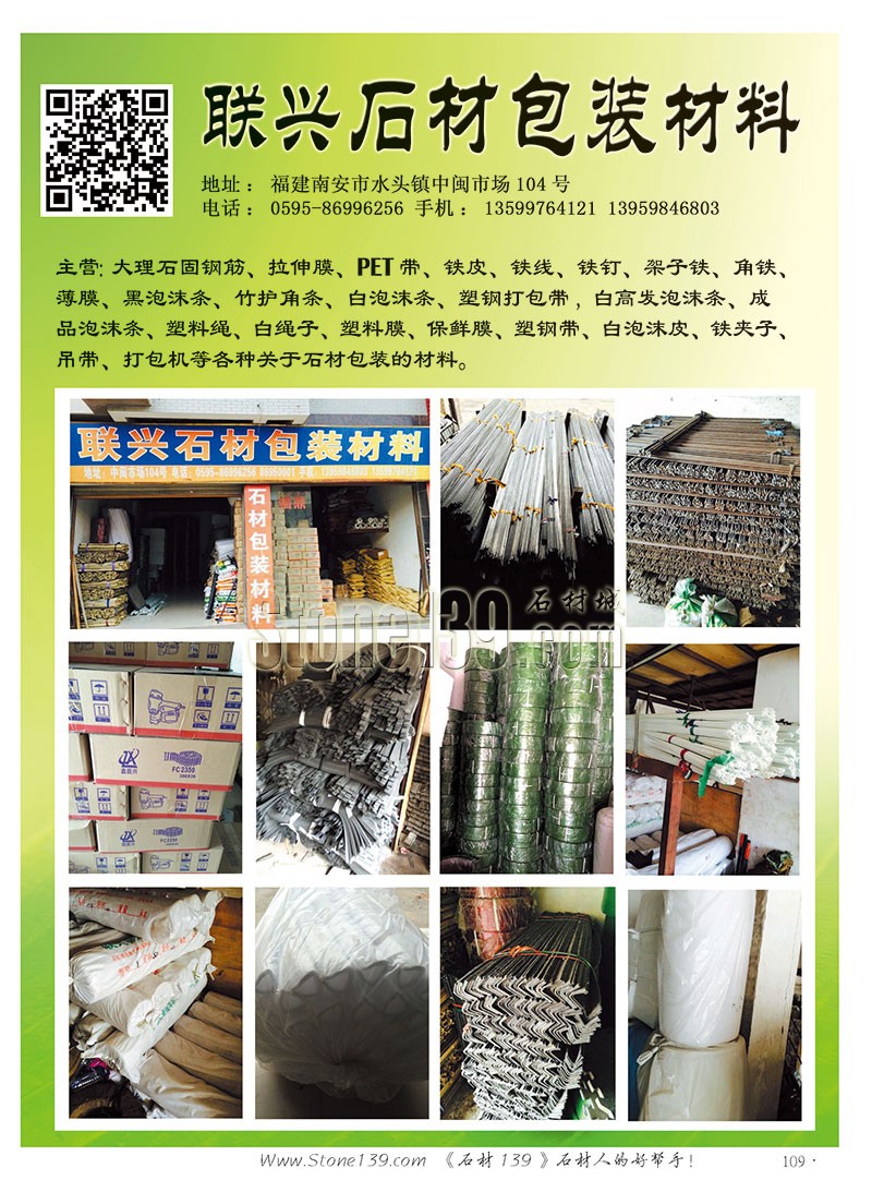 石材139雜志成都展會(huì)2015電子版欣賞(圖)