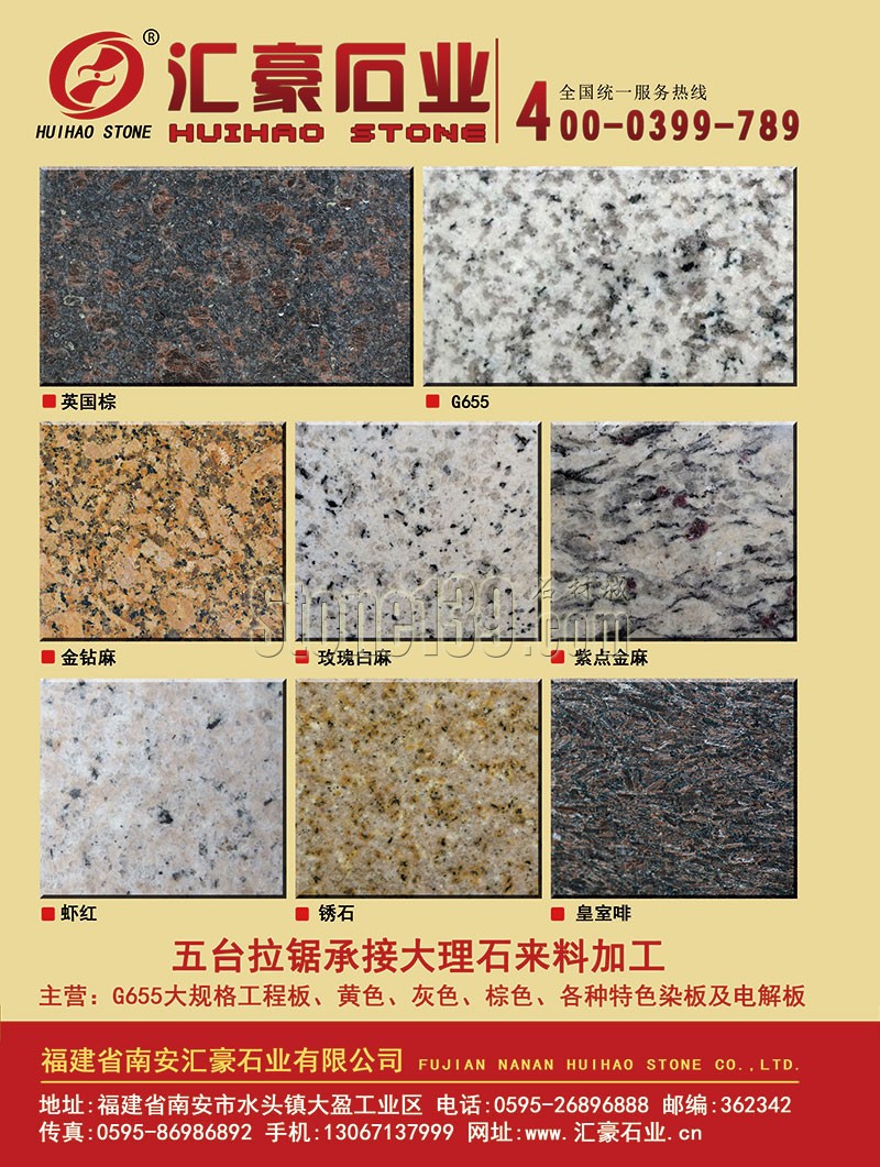 匯豪石材專(zhuān)業(yè)生產(chǎn)花崗巖