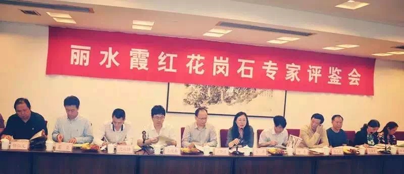 浙江麗水霞紅G3338花崗巖產(chǎn)品評鑒會在杭州舉行