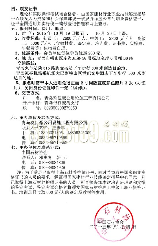 關(guān)于在青島地區(qū)舉辦石材護(hù)理工國(guó)家職業(yè)資格培訓(xùn)班的通知