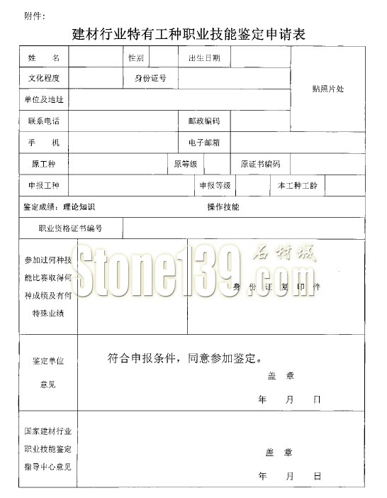 關(guān)于在青島地區(qū)舉辦石材護(hù)理工國(guó)家職業(yè)資格培訓(xùn)班的通知