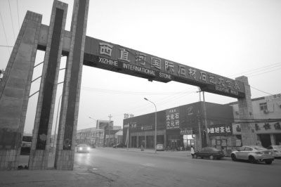 西直河石材市場(chǎng),難說在見