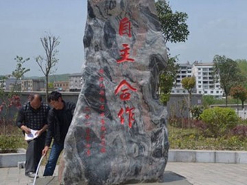 專業(yè)景觀石刻字、專業(yè)景觀石廠家、專業(yè)景觀石安裝