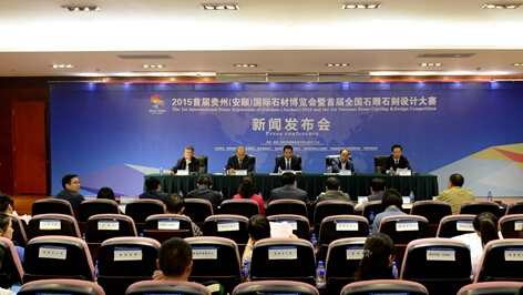 全國石材礦山大會,中國石材協(xié)會,貴州石材展 全國石材礦山大會,中國石材協(xié)會,貴州石材展