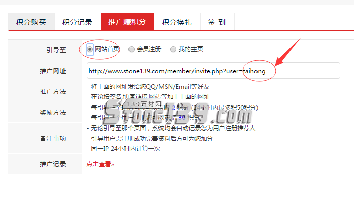139石材網(wǎng)推廣賺積分如何操作？
