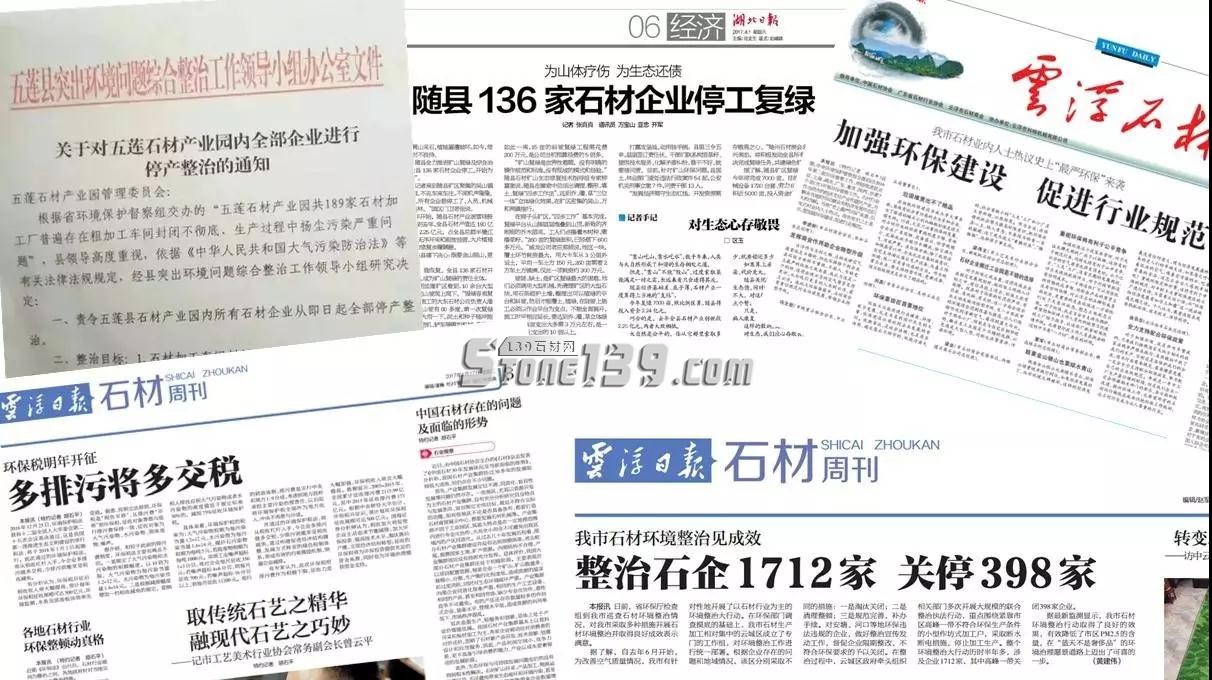 與石俱進(jìn)·綠色明天——看王少芳在2017全國石材礦山大會上暢談古今
