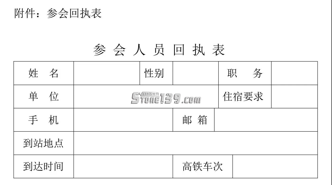 中國石材協(xié)會礦山資源委員會換屆大會9月19日將于廣西賀州召開 石材協(xié)會文件
