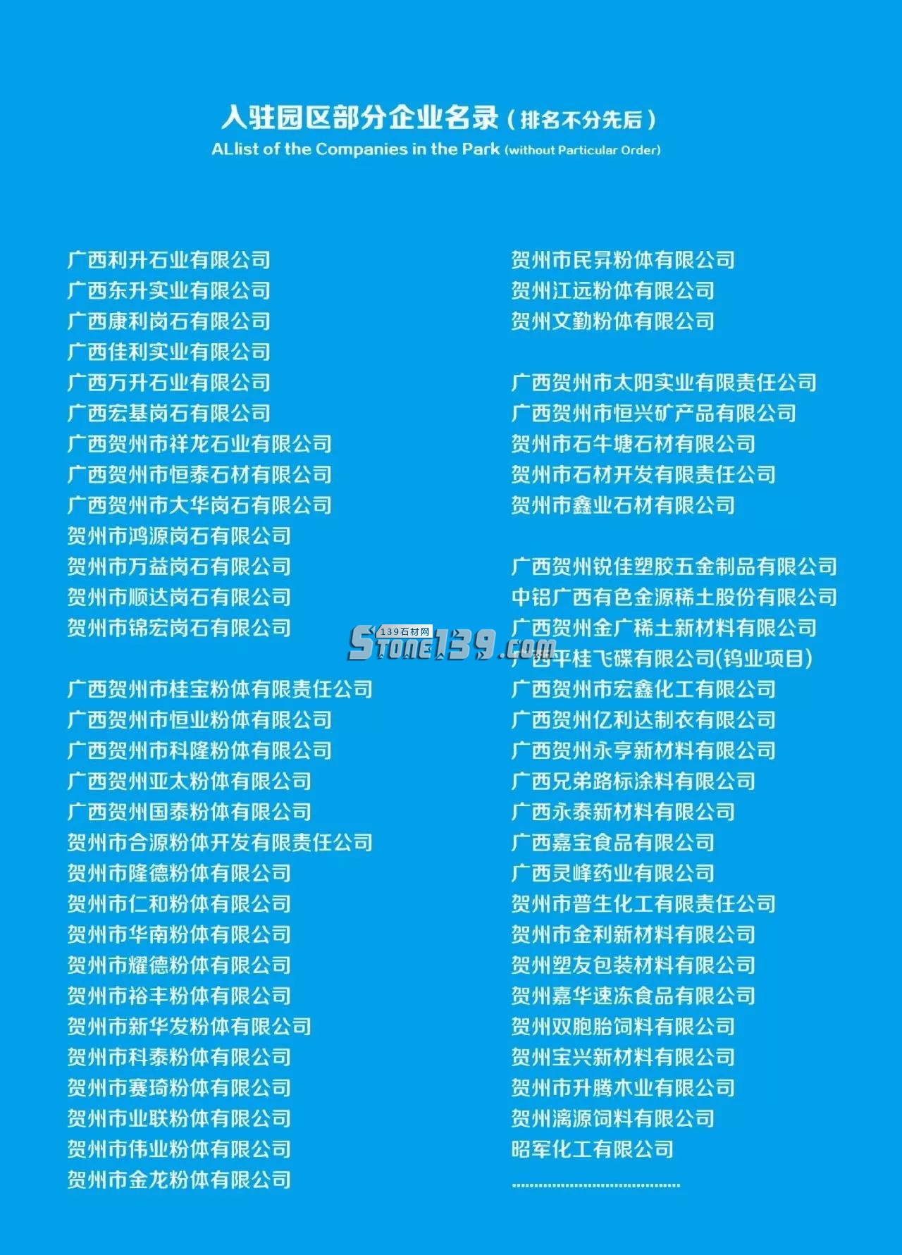 第二屆中國(賀州)石材(碳酸鈣)展覽會于9月19日舉辦