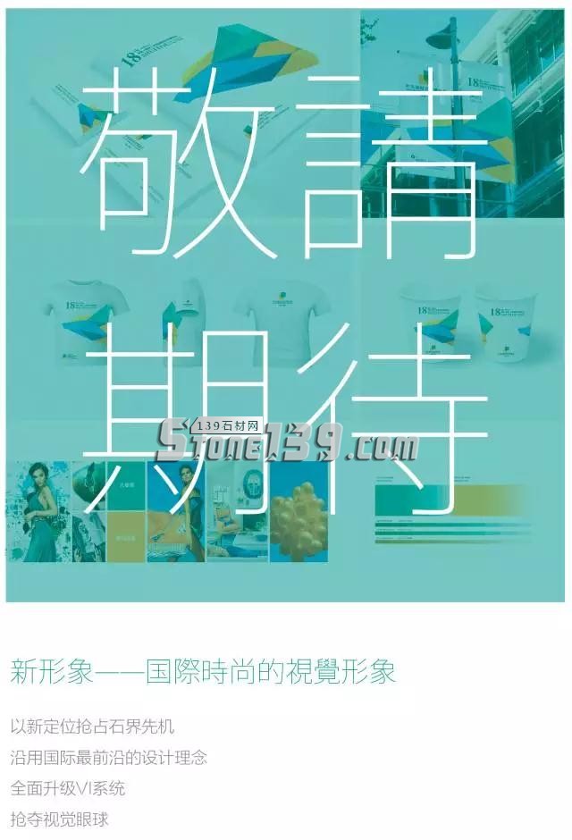 9月12日,水頭石博會(huì)迎來18歲成人禮新形象正式亮相！
