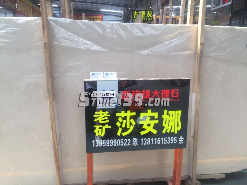 老礦莎安娜