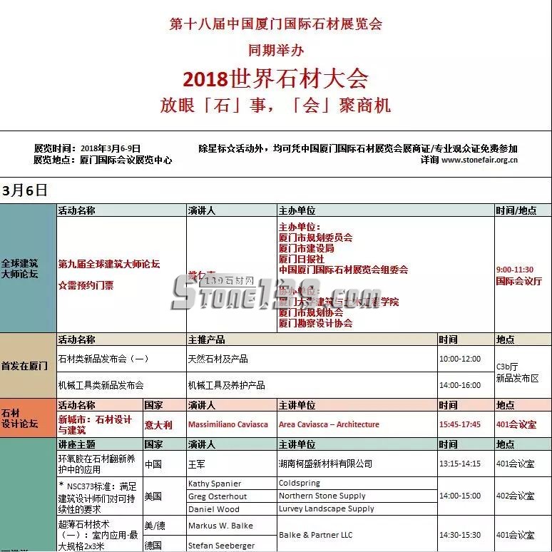 關(guān)于舉辦“新城市:石材設(shè)計(jì)與建筑”意大利設(shè)計(jì)師主題論壇的通知