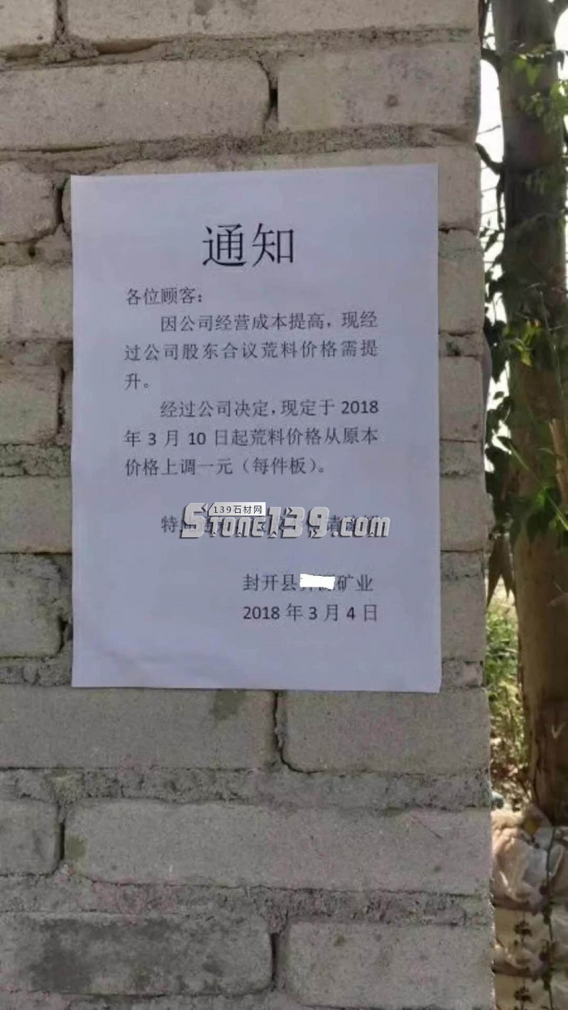 河南泌陽縣芝麻白2018年3月份指導價格,多地石材漲價