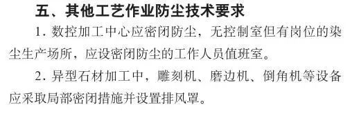 石材加工過程中如何有效防塵？