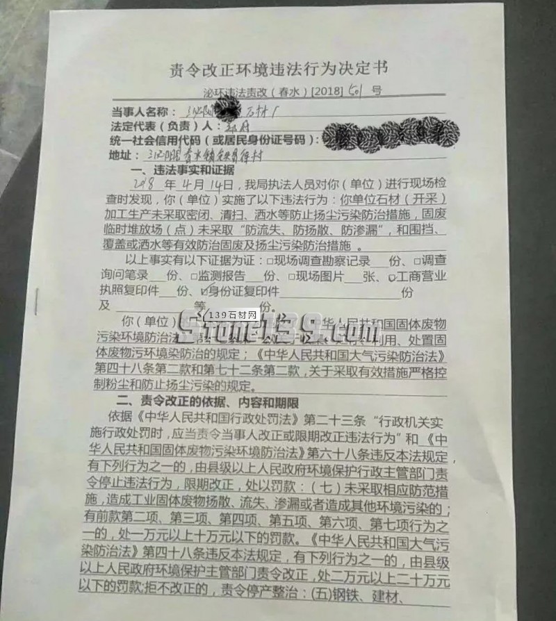 河南泌陽當(dāng)?shù)仄髽I(yè):責(zé)令改正違法環(huán)境整改決定書