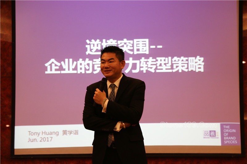  4月18日下午，石邦慈善之夜公益項目第一課《逆境突圍，企業(yè)的競爭力轉(zhuǎn)型策略》在五洲酒店3樓中會議廳如約開講。