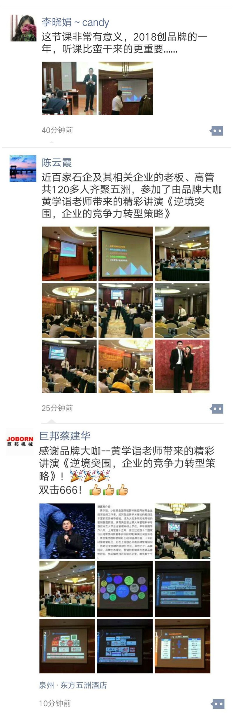  4月18日下午，石邦慈善之夜公益項目第一課《逆境突圍，企業(yè)的競爭力轉(zhuǎn)型策略》在五洲酒店3樓中會議廳如約開講。