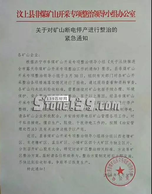 關于對礦山斷電停產(chǎn)進行整治的緊急通知