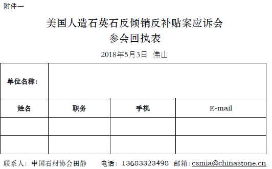 應(yīng)戰(zhàn)美國(guó)！佛山、廈門將先后召開石材行業(yè)應(yīng)訴會(huì)