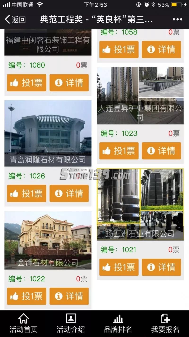 英良杯第三屆金石匠中國石材設(shè)計應(yīng)用總評榜火熱報名中 第三屆金石匠中國石材設(shè)計應(yīng)用大賽
