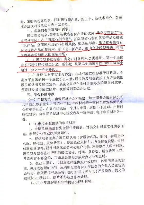 福建石材行業(yè)協(xié)會文件
