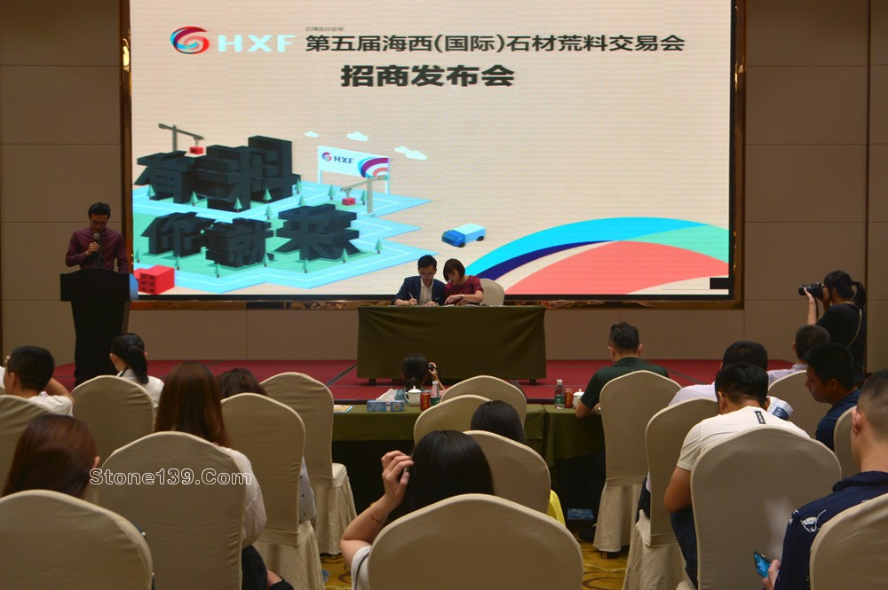 第五屆海西（國(guó)際）石材荒料交易會(huì)招商發(fā)布會(huì)現(xiàn)場(chǎng)