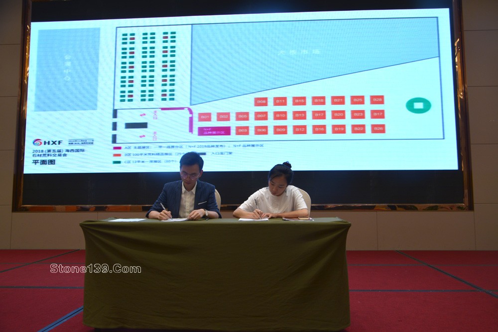 第五屆海西（國(guó)際）石材荒料交易會(huì)招商發(fā)布會(huì)現(xiàn)場(chǎng)