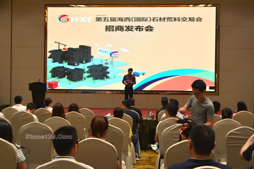 第五屆海西（國(guó)際）石材荒料交易會(huì)招商發(fā)布會(huì)現(xiàn)場(chǎng)