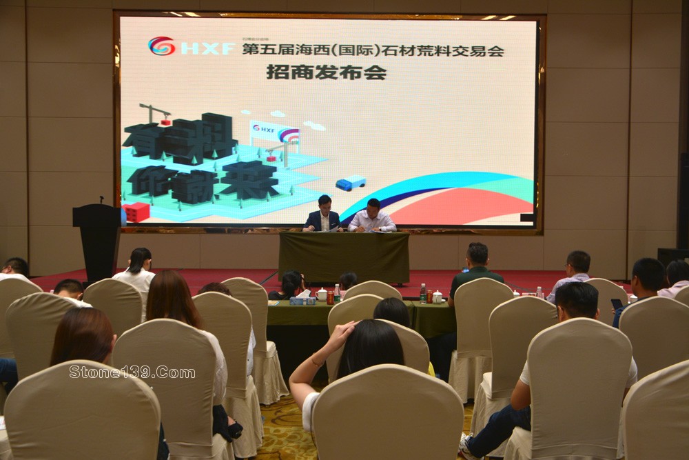 第五屆海西（國(guó)際）石材荒料交易會(huì)招商發(fā)布會(huì)現(xiàn)場(chǎng)