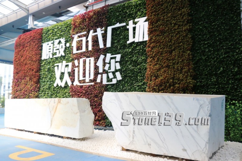 順發(fā)石業(yè)18年，全面復(fù)興白與奢的石代