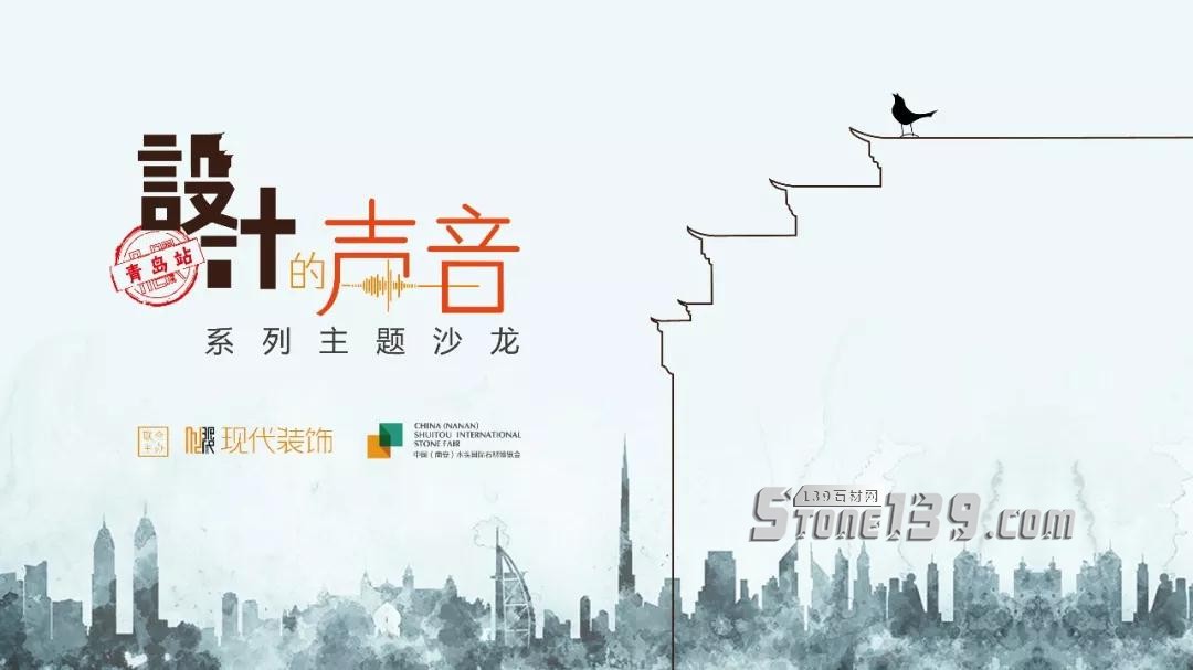 預(yù)告｜6月12日，相約青島，傾聽設(shè)計的聲音