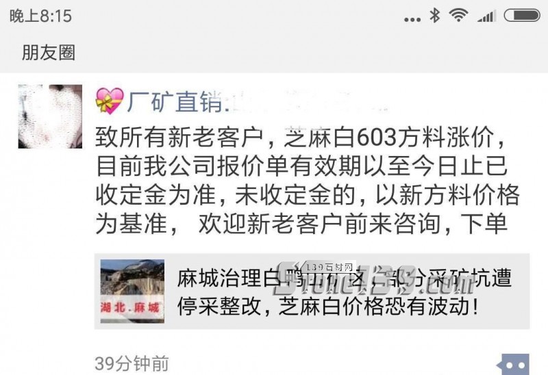 湖北麻城芝麻白G603多廠家發(fā)布價(jià)格上漲10%通知