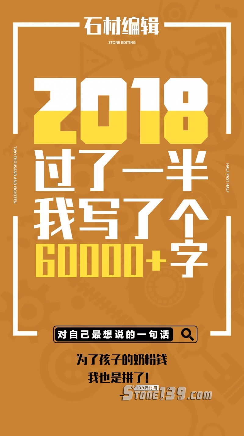 石材人，來(lái)聊聊你與石材的故事
