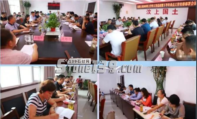 山東汶上縣國土資源局召開2018上半年工作總結(jié)暨下半年重點工作安排部署會議 山東汶上縣國土資源局召開2018上半年工作總結(jié)暨下半年重點工作安排部署會議現(xiàn)場